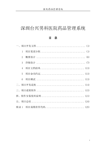 深圳台兴男科医院药品管理系统