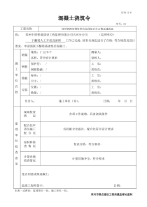 混凝土浇筑令