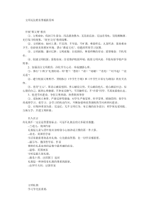 文明礼仪教育黑板报资料