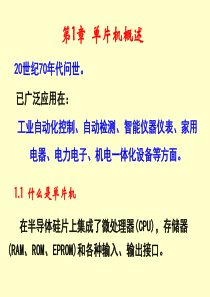 第01章 MCS-51单片机概述 15页