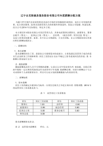 年度薪酬分配方案