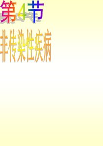 新亚洲_6.3.4非传染性疾病