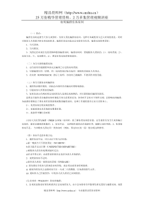 如何编排住客房间