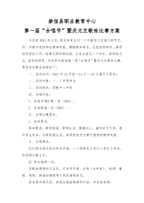 2011年第一届合唱节暨庆元旦歌咏比赛方案