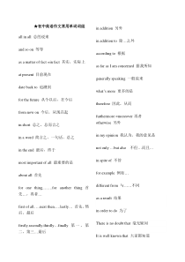 初中英语作文常用单词・词组・句型