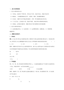 初中化学中考计算题解题方法技巧