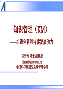 知识管理的经典理论.
