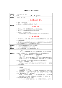 《藤野先生》教学设计方案