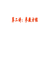 参数方程.ppt