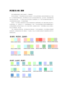 网站配色方案