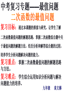 二次函数的应用一(最值问题)