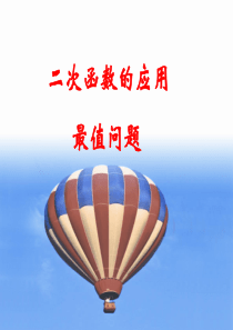 二次函数的极值问题.