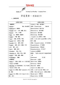 2016新课标三维英语   必修四 unit 2-S2