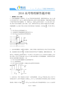 2016新课标高考物理终极预测题解析