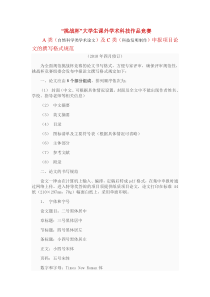 “挑战杯”学术科技作品竞赛格式要求完整