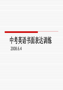 如何写好中考英语高分作文