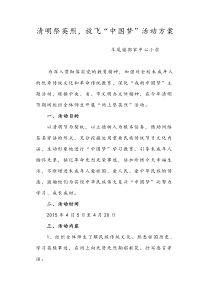 清明祭英烈活动方案