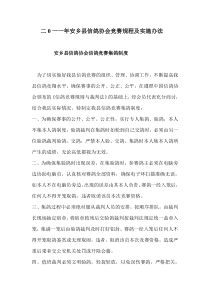 二0一一年安乡县信鸽协会竞赛规程及实施办法