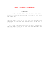 2014年节假日将公布3套放假安排方案