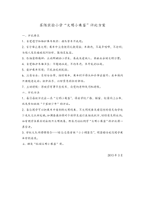 “文明小乘客”评比方案