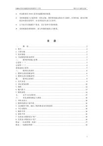 欢迎您使用TH804系列电脑配料控制器概要