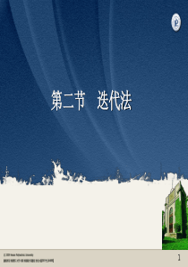 6.2迭代法
