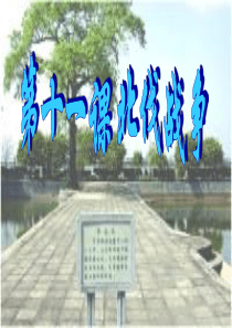 北伐战争PPT课件