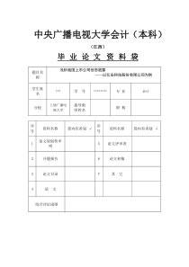 完整论文模版概要