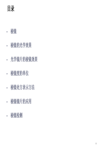 棱镜