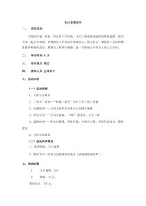 员工生日庆祝会活动方案