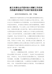 大调解工作机制