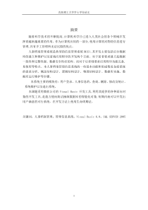 人事管理系统_数据库课程设计