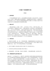 八年级下英语教学计划