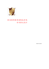OLBLO智能家居集成系统图片
