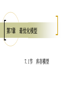 库存模型