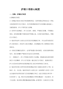 十项核心制度