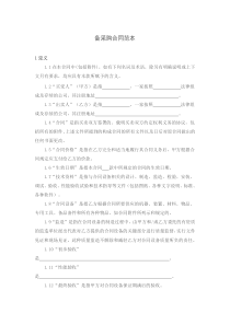 29大型设备采购合同范本