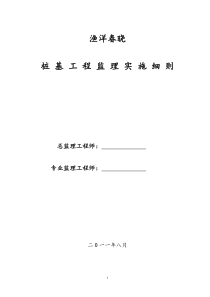 69桩基工程监理实施细则