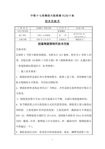 桩基钢筋笼技术交底