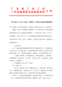 2016广东省‘和谐杯’手绘设计技能大赛文件