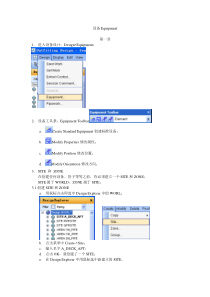 AVEVA(PDMS)中设备建模 2