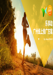 广州线上品牌推广方案