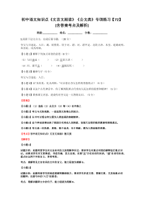 初中语文知识点《文言文阅读》《公文类》专项练习【72】(含答案考点及解析)