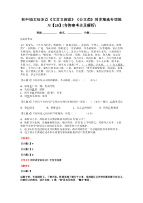 初中语文知识点《文言文阅读》《公文类》同步精选专项练习【19】(含答案考点及解析)