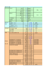 化学水处理站计算