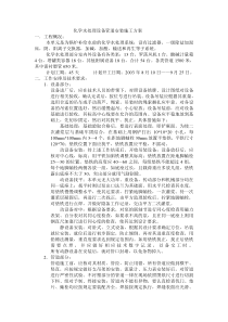 化学水处理设备管道安装施工方案