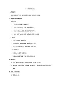 Xxxx项目地推方案