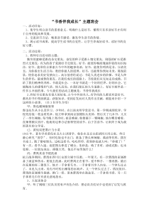 书香伴我成长  五年级班会教案