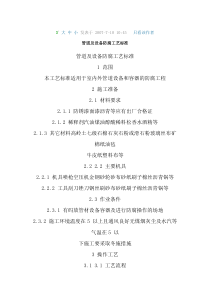 管道防腐涂装施工工艺