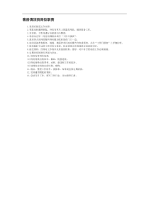 客房清洁员岗位职责